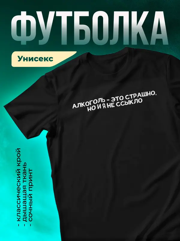 Шуточная футболка