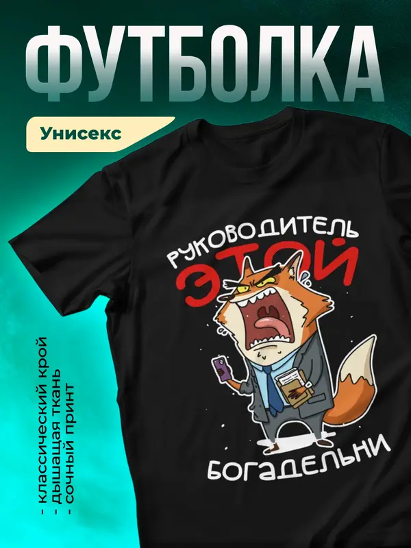 Руководитель этой богадельни