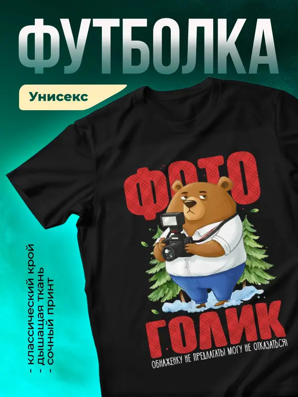 Фотоголик