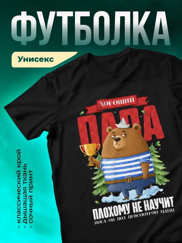 Хороший папа плохому не научит