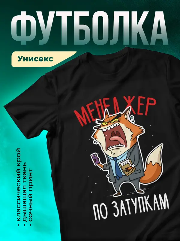 Менеджер по затупкам