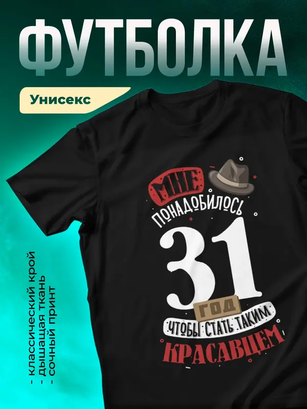 Чтоб стать красавцем мне понадобился 31 год