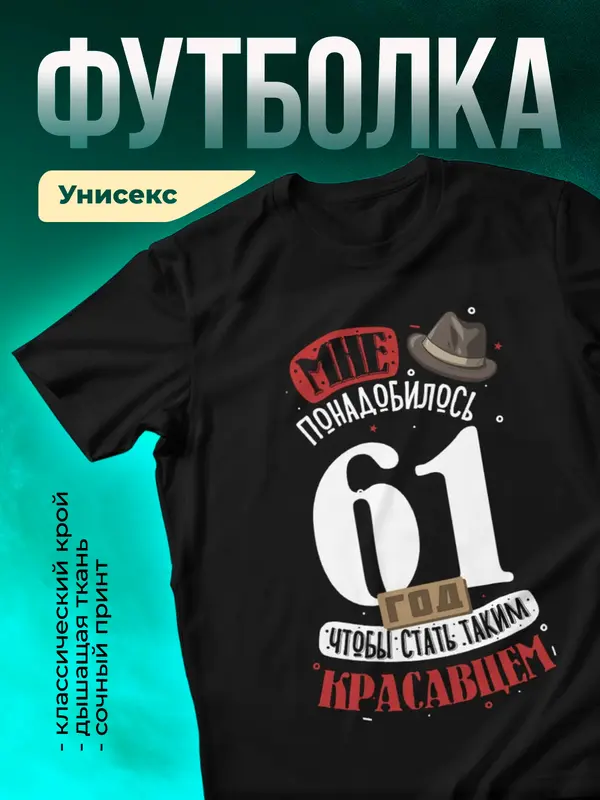 Чтоб стать красавцем мне понадобился 61 год