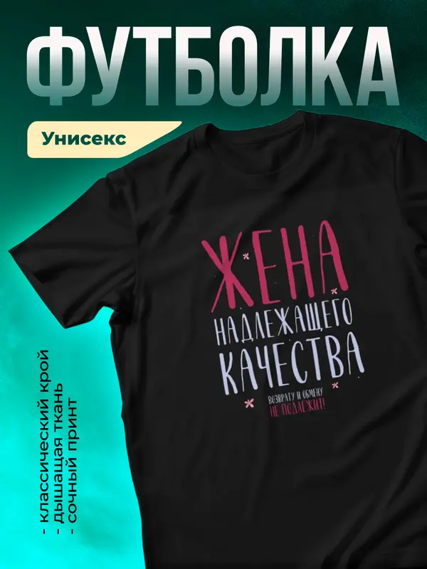 Жена надлежащего качества