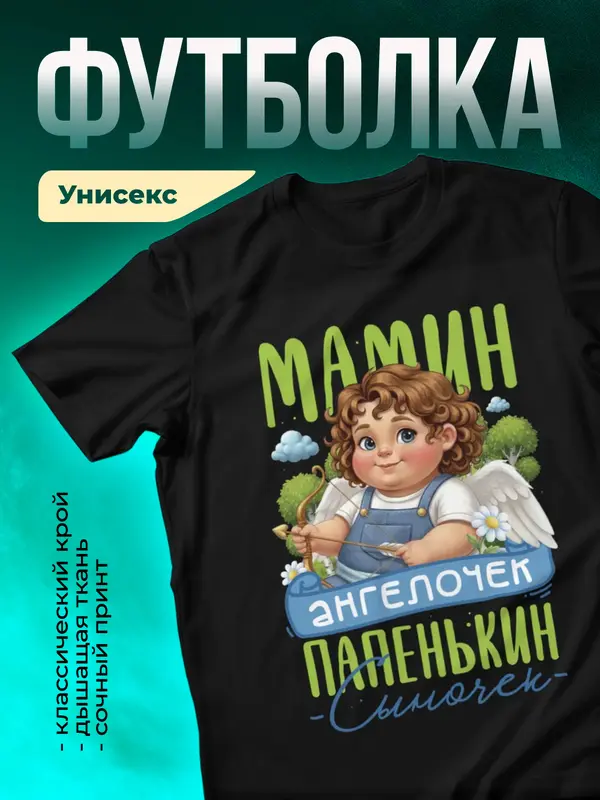 Сыночек - ангелочек