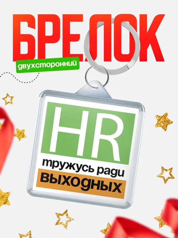 Тружусь ради выходных