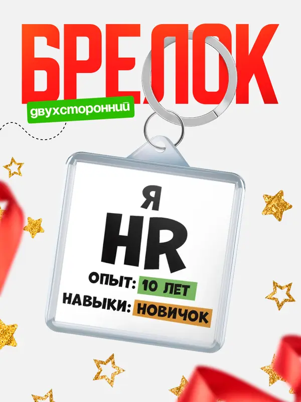 Опыта 10 лет навыки новичка