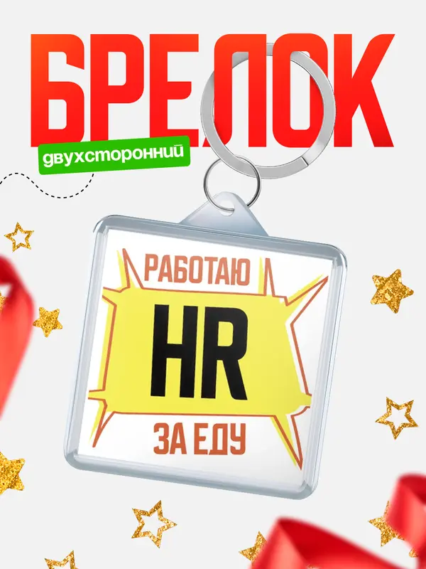 Работаю за еду
