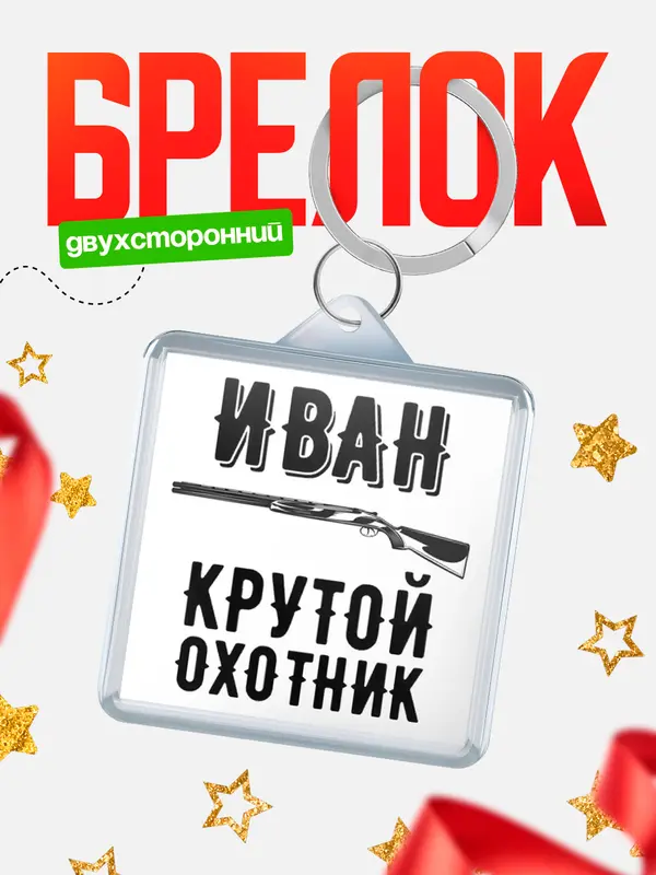 Крутой охотник