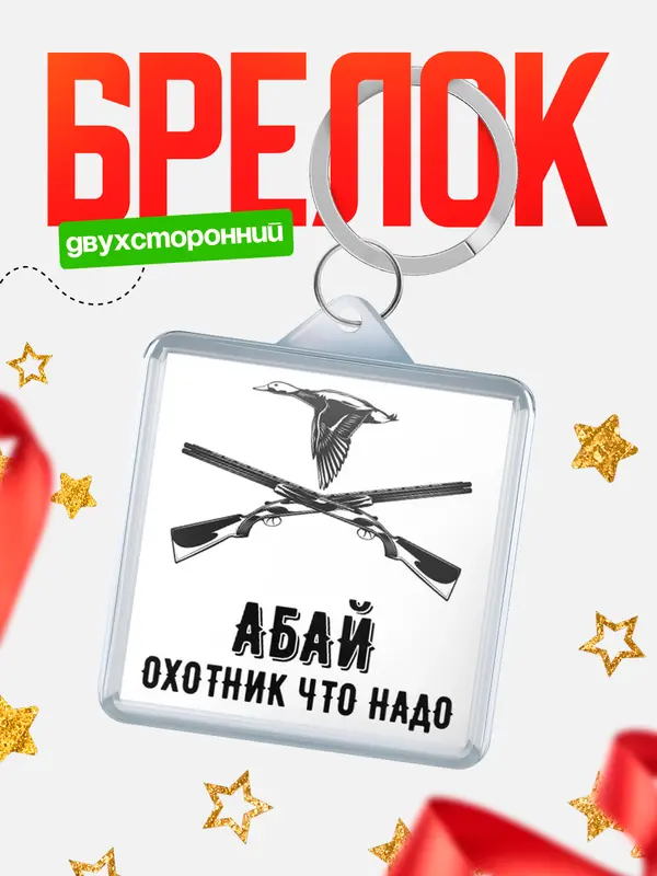 Охотник что надо
