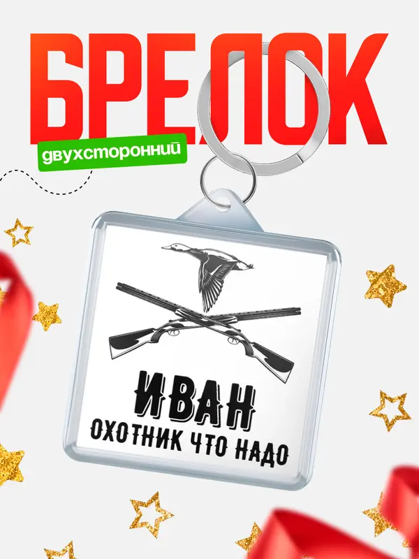 Охотник что надо