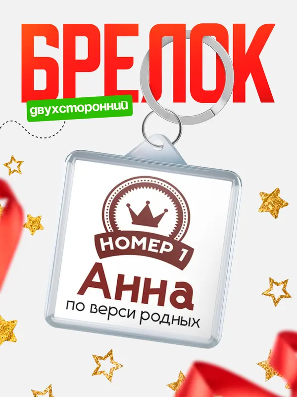 брелоки квадратные номер 1