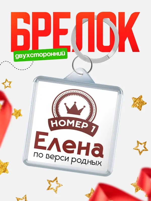 брелоки квадратные номер 1