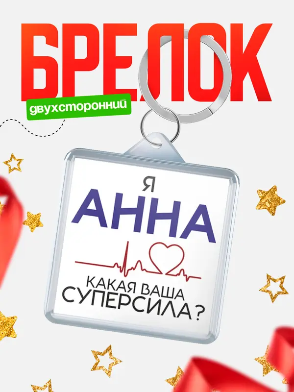 брелоки квадратные супер сила2