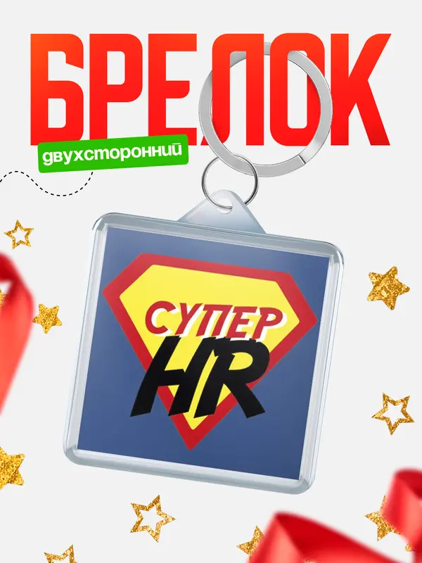 брелоки квадратные супергерой
