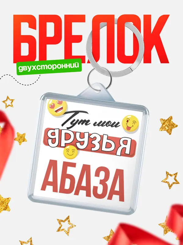 Тут мои друзья