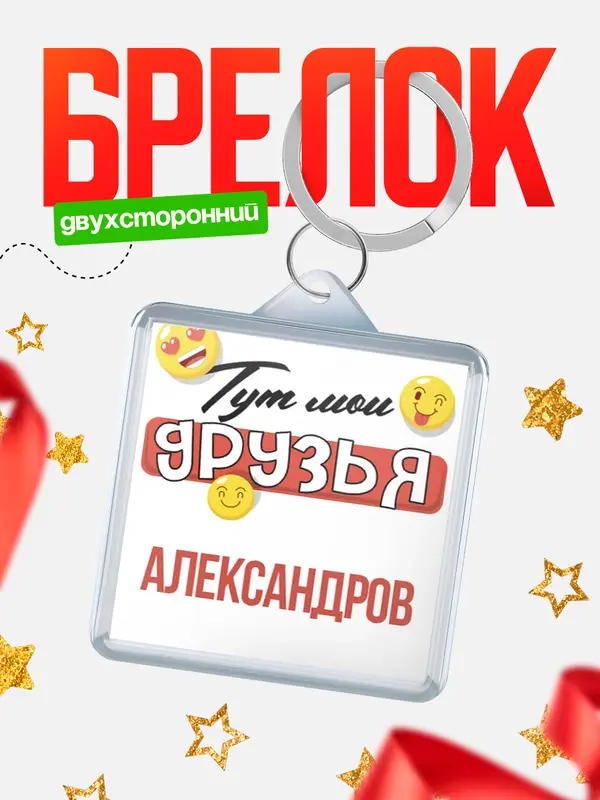 Тут мои друзья