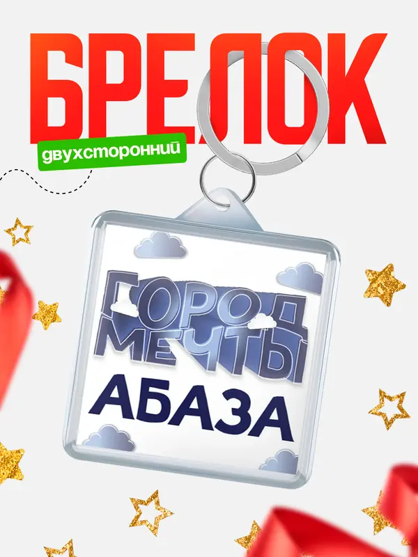 Город мечты