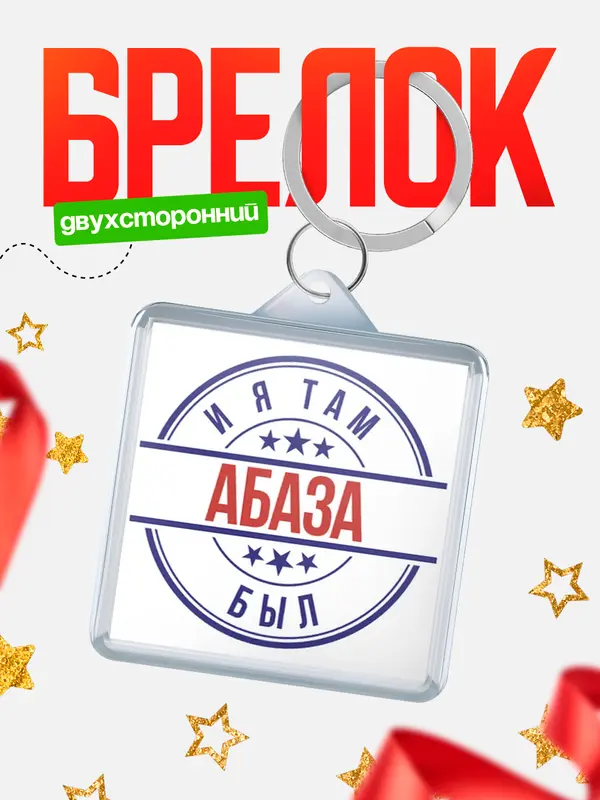 И я там был