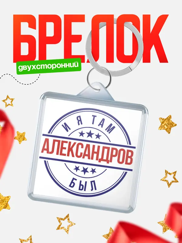 И я там был