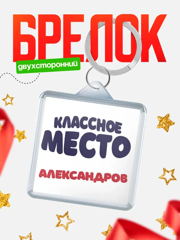 Классное место