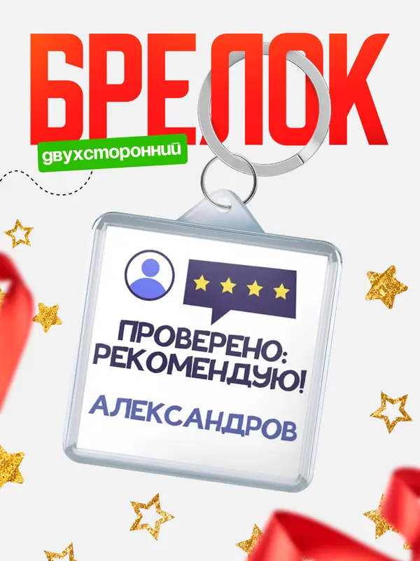 Проверено рекомендую