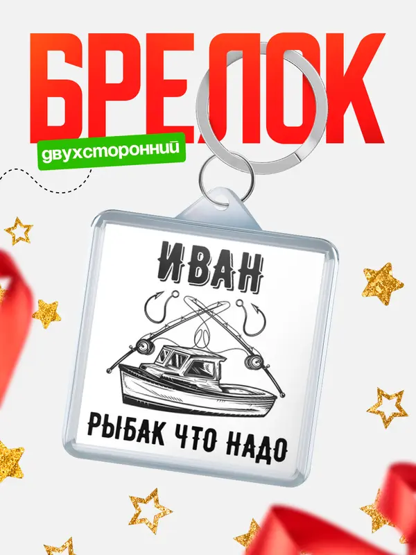 Рыбак что надо