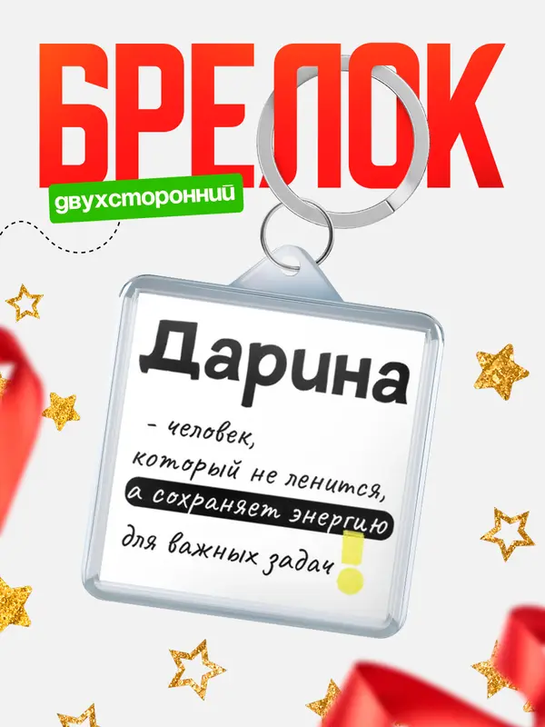 Брелок Брелоки квадратные энергия Дарина