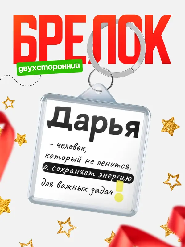 Брелок брелоки квадратные энергия Дарья