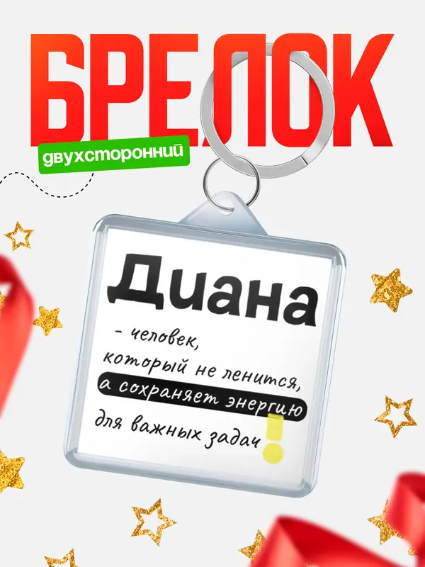 Брелок Брелоки квадратные энергия Диана