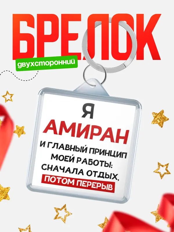 Брелок Принцип работы Амиран