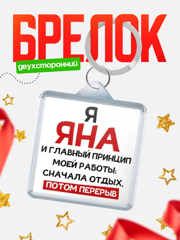 Брелок Принцип работы Яна