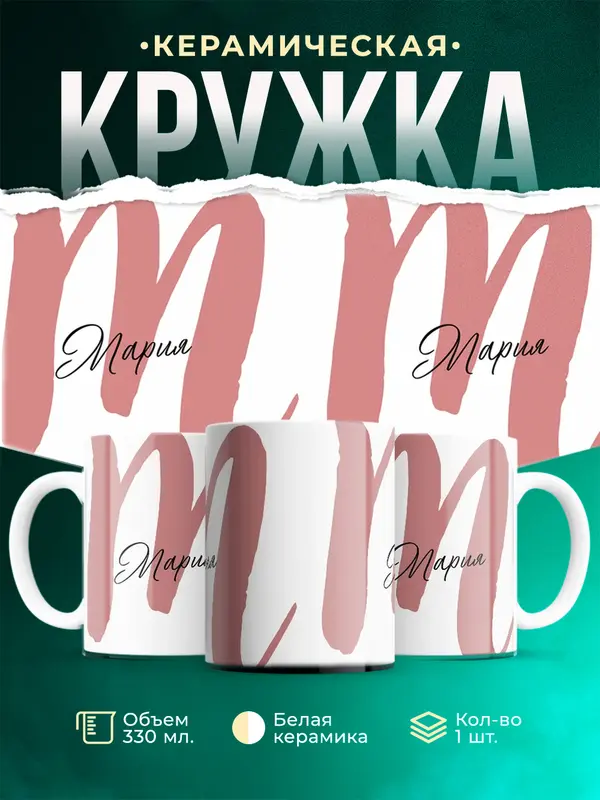 Именная кружка