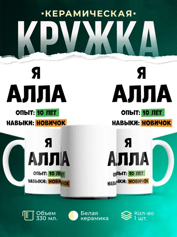 Кружка Опыта 10 лет навыки новичка Алла