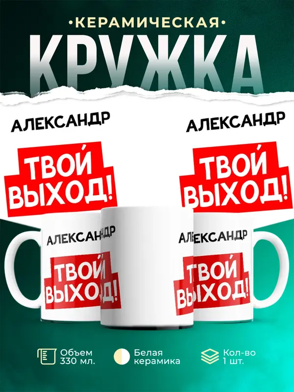 Твой выход