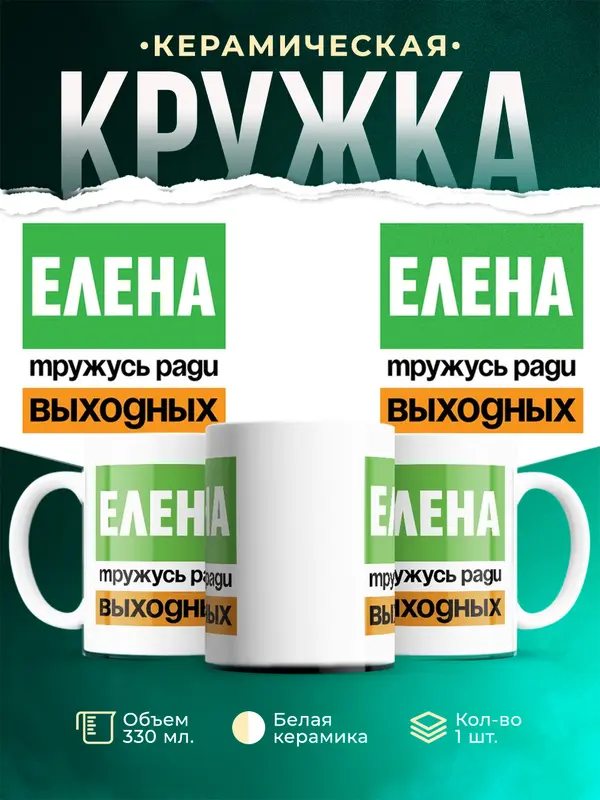 Тружусь ради выходных