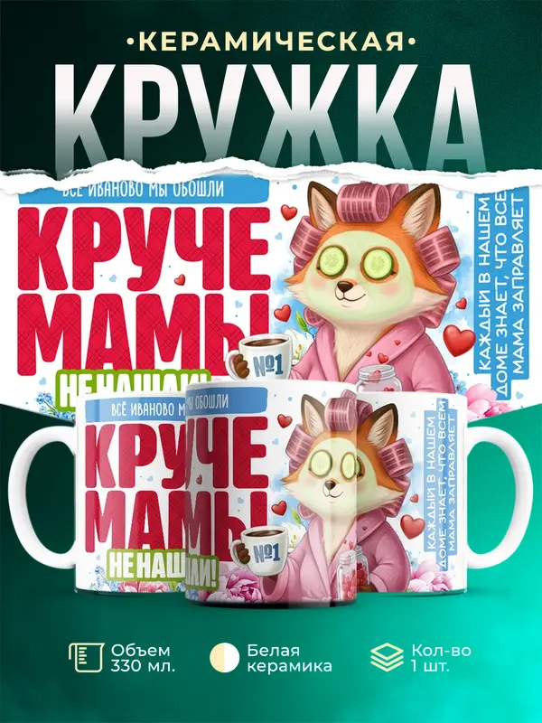 Круче мамы не нашли