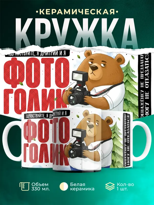 Фотоголик
