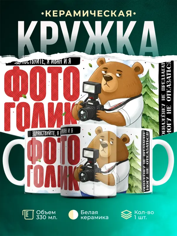Фотоголик