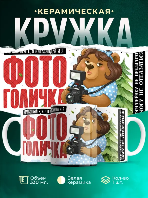 Фотоголичка