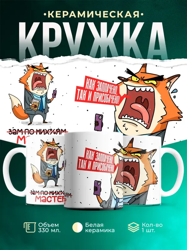 Мастер