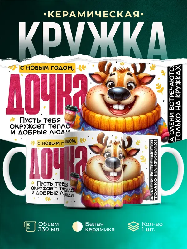 С новым годом, дочка