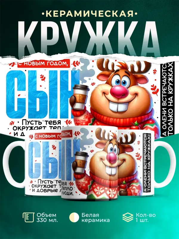 С новым годом, сын