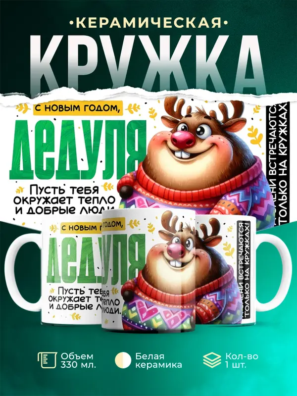 С новым годом, дедуля