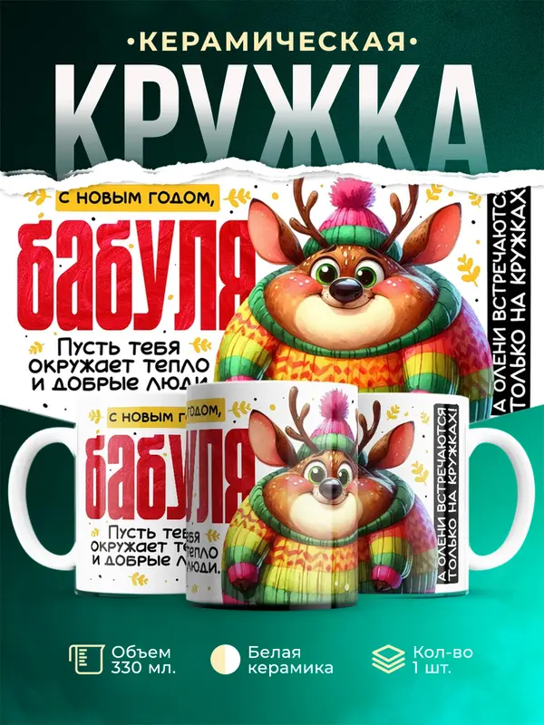 С новым годом, бабуля