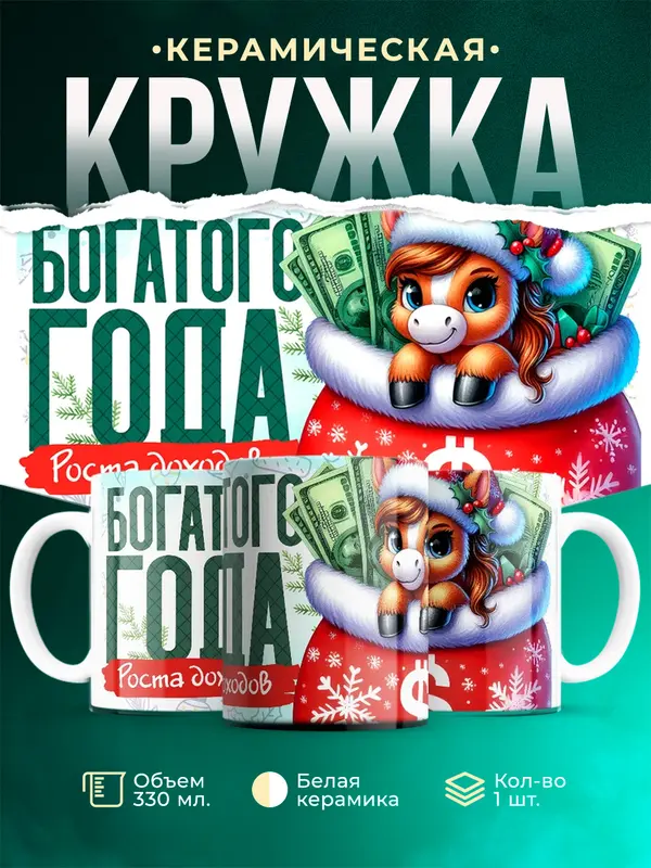 Богатого года, роста доходов