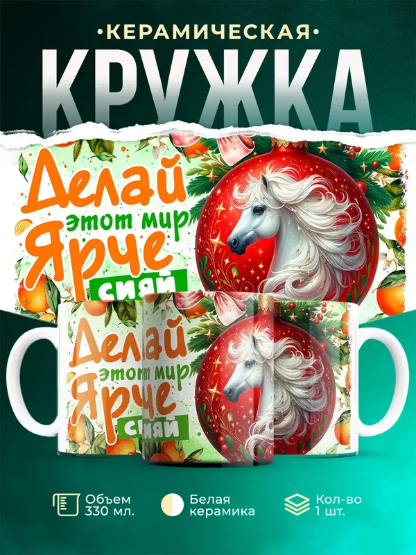 Делай этот мир ярче