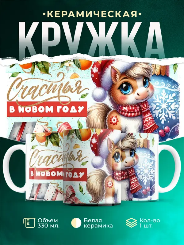 Счастья в новом году