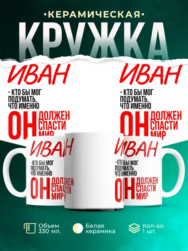 Кружка Должен спасти мир