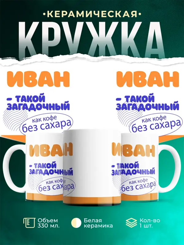 Кружка Такой загадочный